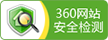 360安全認(rèn)證